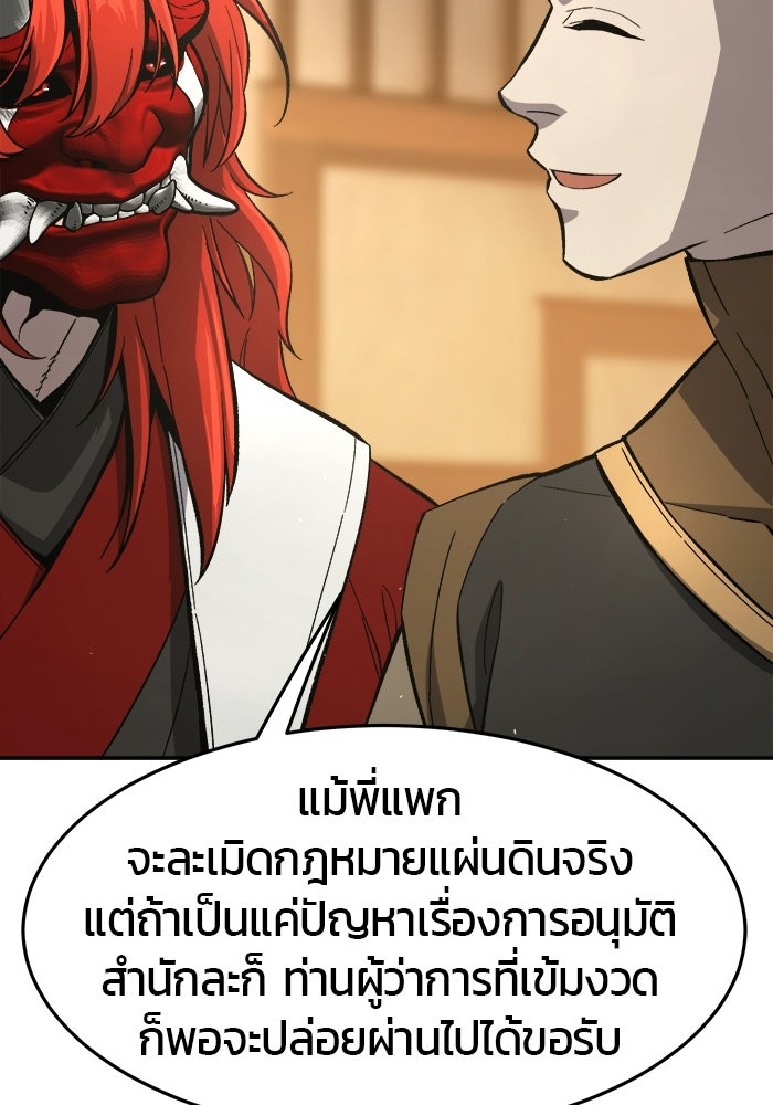 เซียนสัมผัสดาบ - หน้า 129