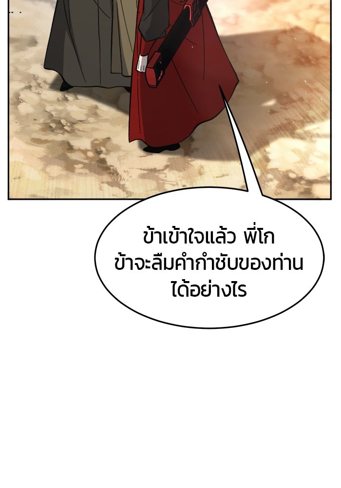 เซียนสัมผัสดาบ - หน้า 147