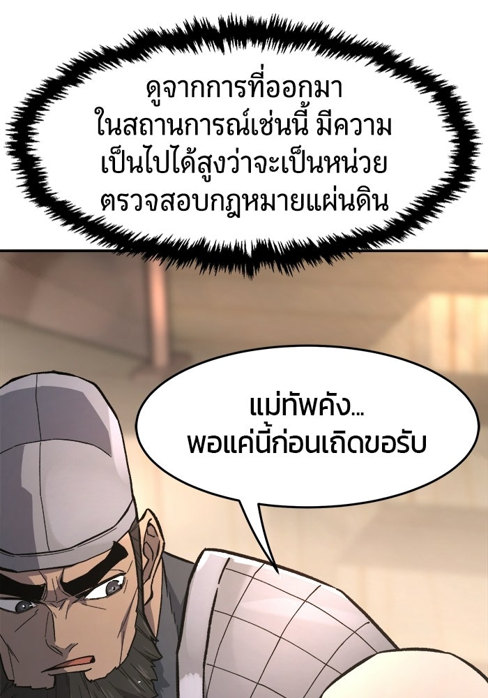เซียนสัมผัสดาบ - หน้า 58