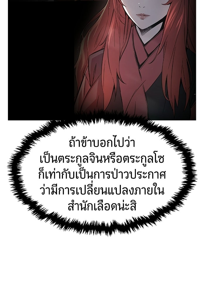 เซียนสัมผัสดาบ - หน้า 68