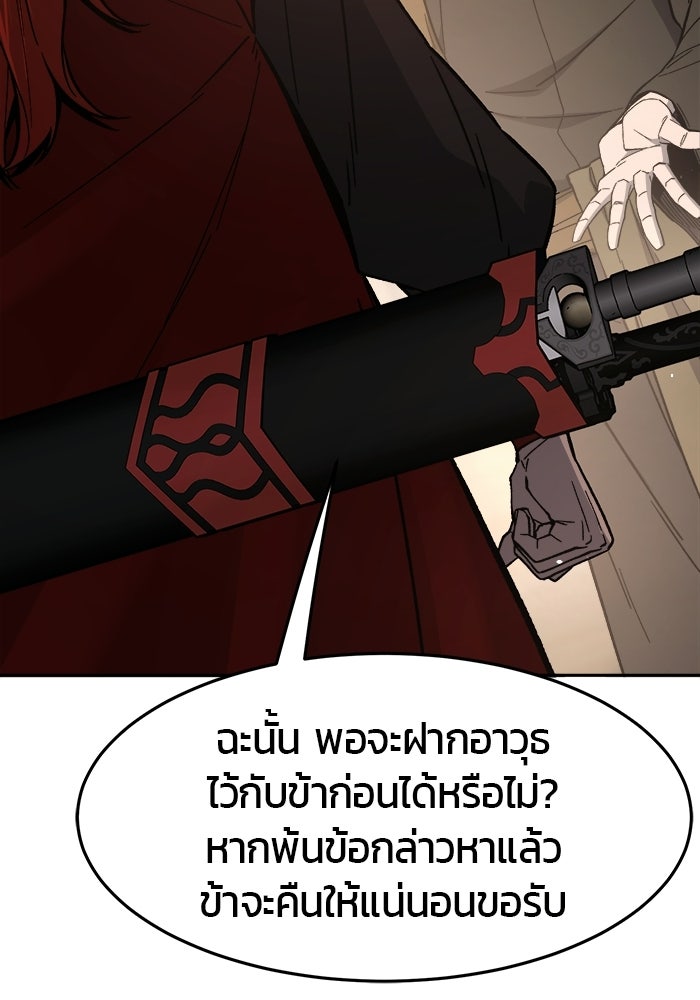 เซียนสัมผัสดาบ - หน้า 70