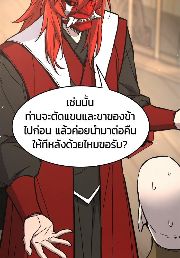 เซียนสัมผัสดาบ - หน้า 72