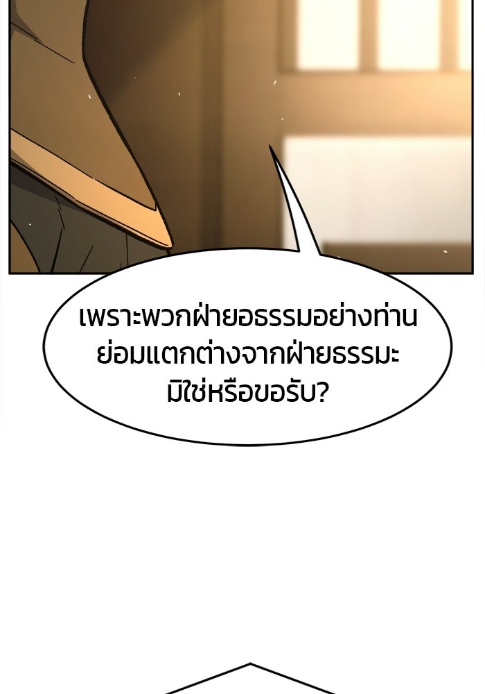 เซียนสัมผัสดาบ - หน้า 88