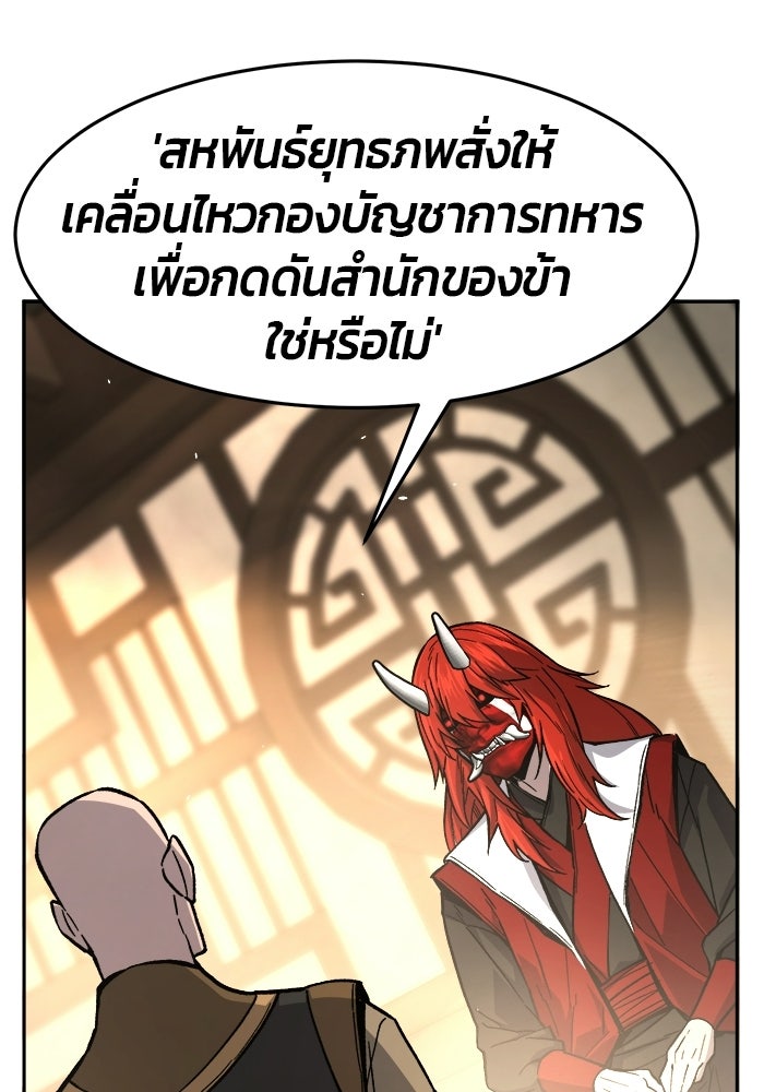 เซียนสัมผัสดาบ - หน้า 97
