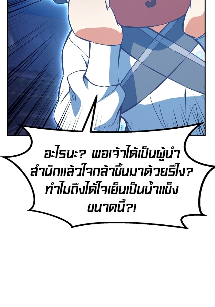 เซียนสัมผัสดาบ - หน้า 109