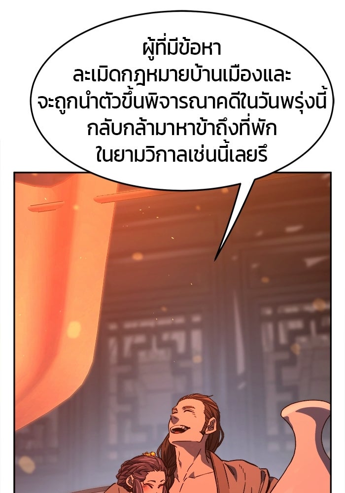 เซียนสัมผัสดาบ - หน้า 135