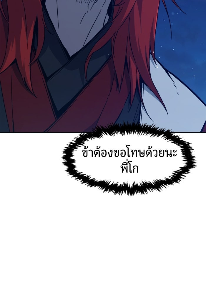 เซียนสัมผัสดาบ - หน้า 67