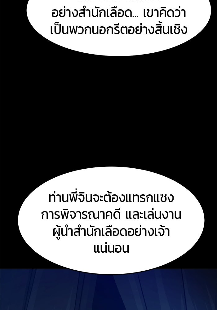 เซียนสัมผัสดาบ - หน้า 76