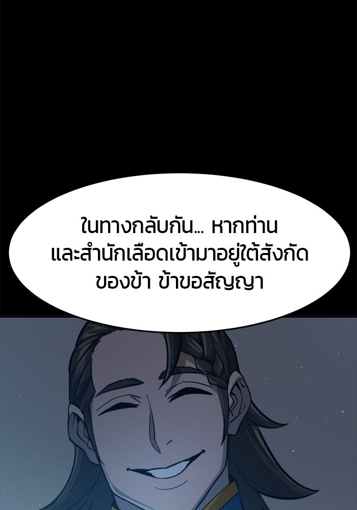 เซียนสัมผัสดาบ - หน้า 90