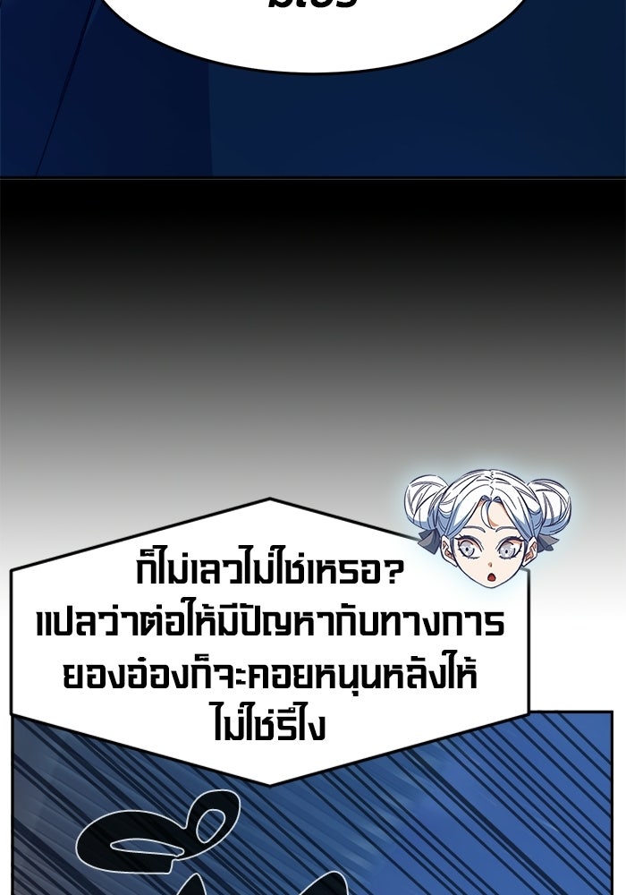 เซียนสัมผัสดาบ - หน้า 99