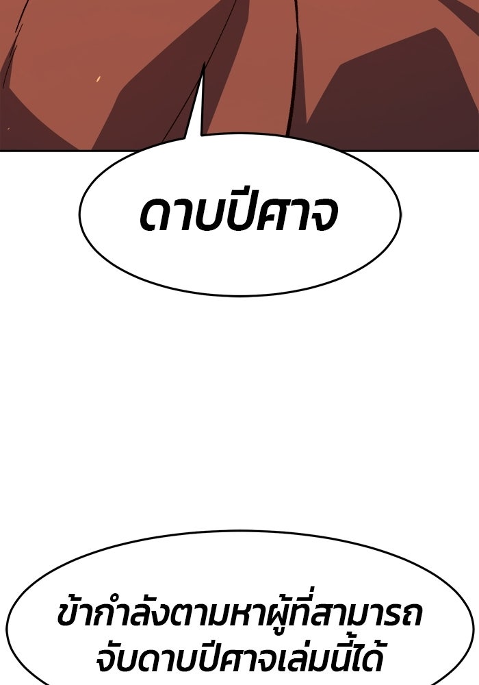 เซียนสัมผัสดาบ - หน้า 110