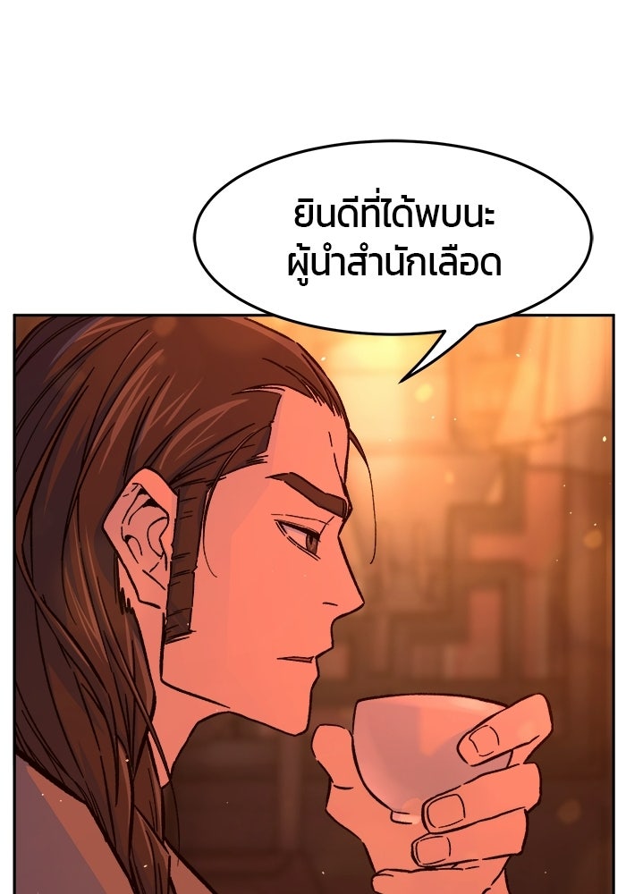 เซียนสัมผัสดาบ - หน้า 27