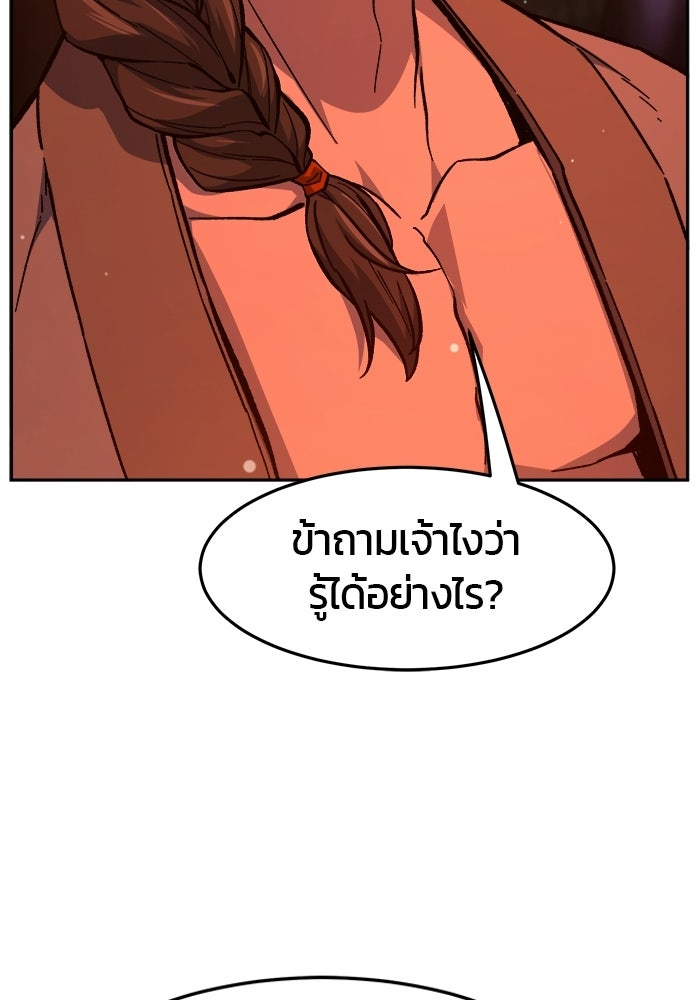 เซียนสัมผัสดาบ - หน้า 77