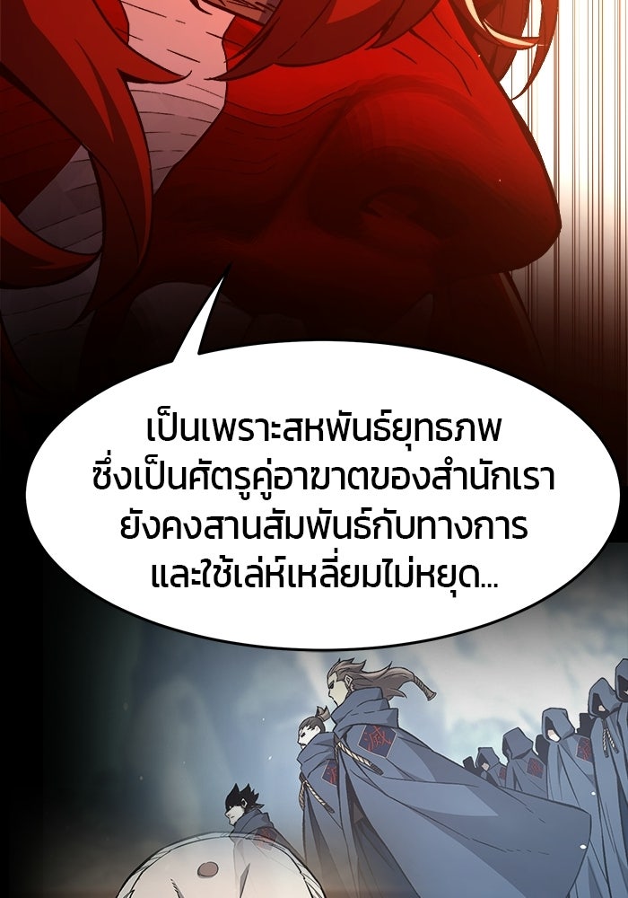 เซียนสัมผัสดาบ - หน้า 83