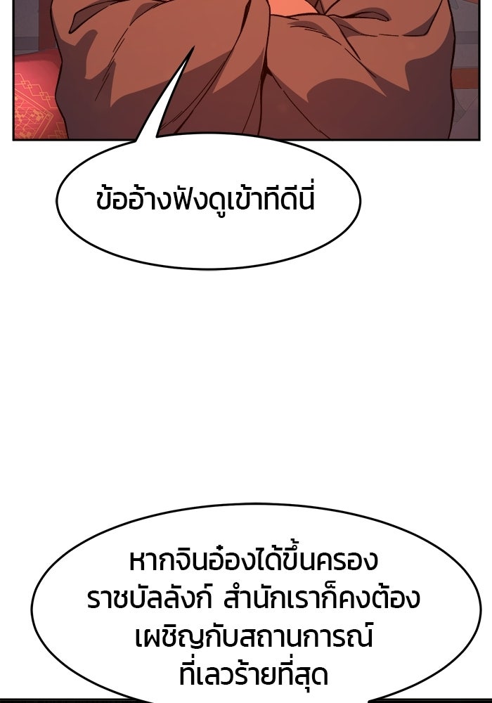 เซียนสัมผัสดาบ - หน้า 86