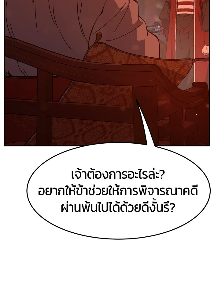 เซียนสัมผัสดาบ - หน้า 90