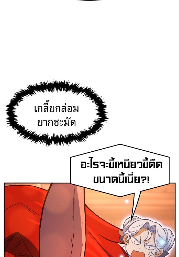 เซียนสัมผัสดาบ - หน้า 97