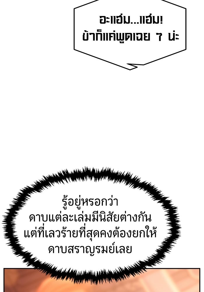 เซียนสัมผัสดาบ - หน้า 138