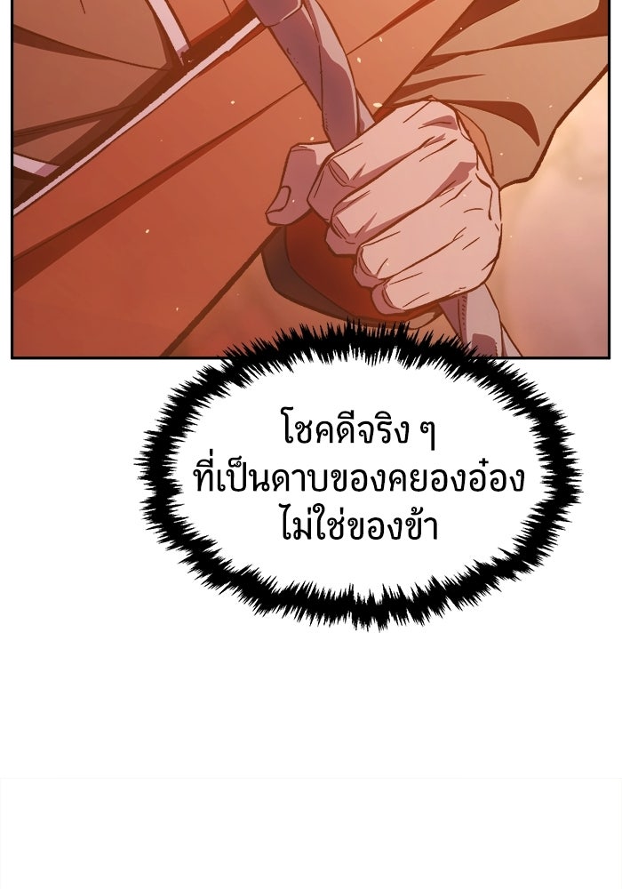 เซียนสัมผัสดาบ - หน้า 140