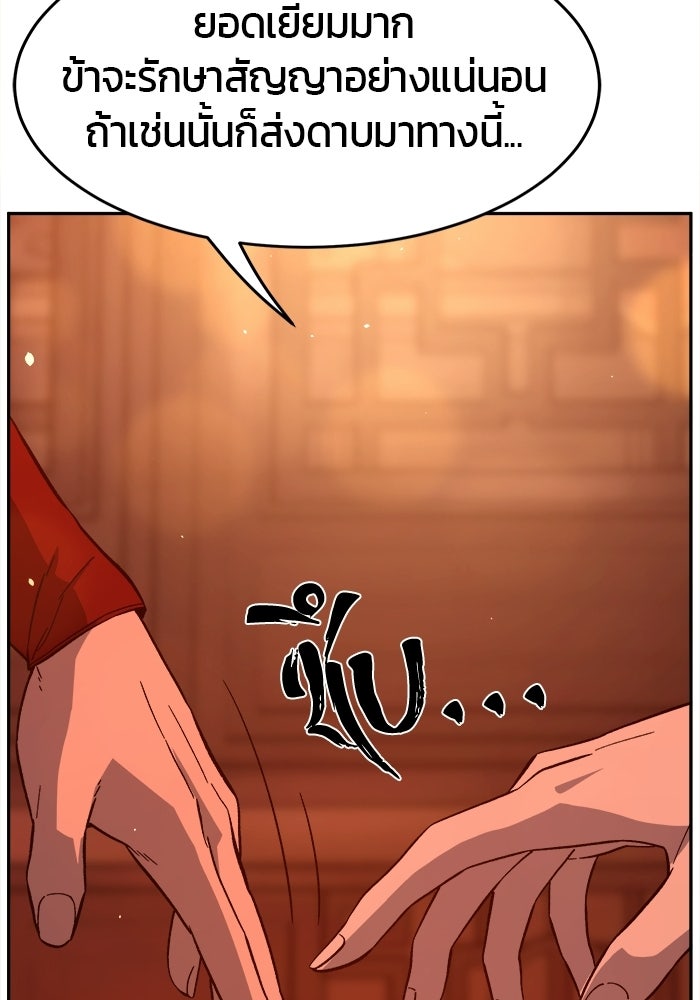 เซียนสัมผัสดาบ - หน้า 144