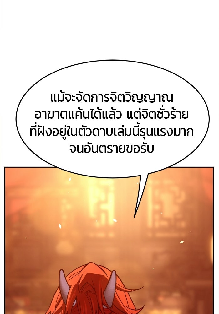 เซียนสัมผัสดาบ - หน้า 147