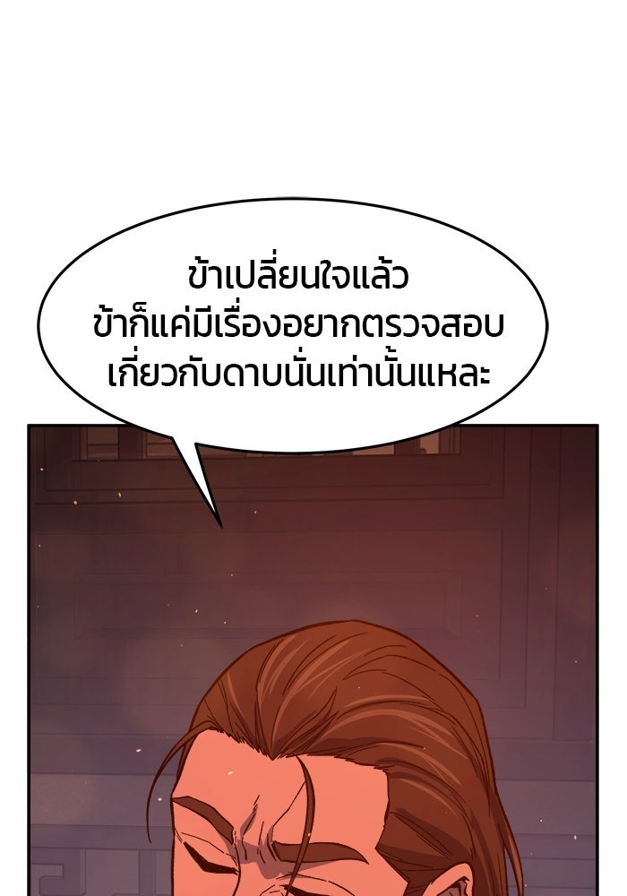 เซียนสัมผัสดาบ - หน้า 160