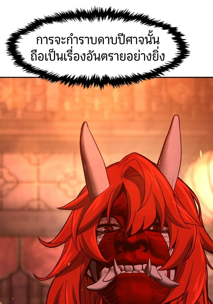 เซียนสัมผัสดาบ - หน้า 48