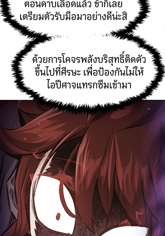 เซียนสัมผัสดาบ - หน้า 78