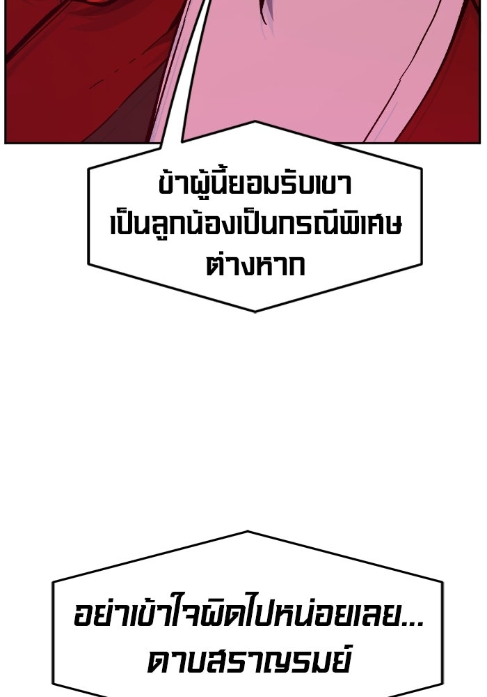 เซียนสัมผัสดาบ - หน้า 88