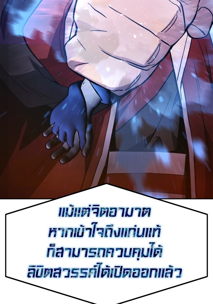 เซียนสัมผัสดาบ - หน้า 99