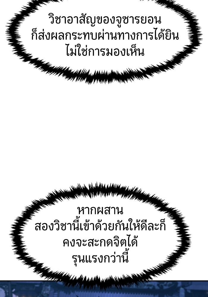 เซียนสัมผัสดาบ - หน้า 104