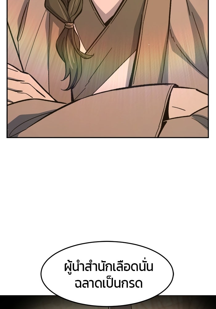 เซียนสัมผัสดาบ - หน้า 119