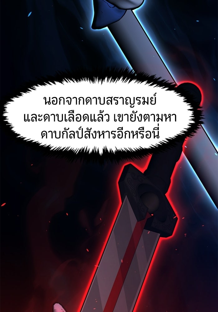 เซียนสัมผัสดาบ - หน้า 133