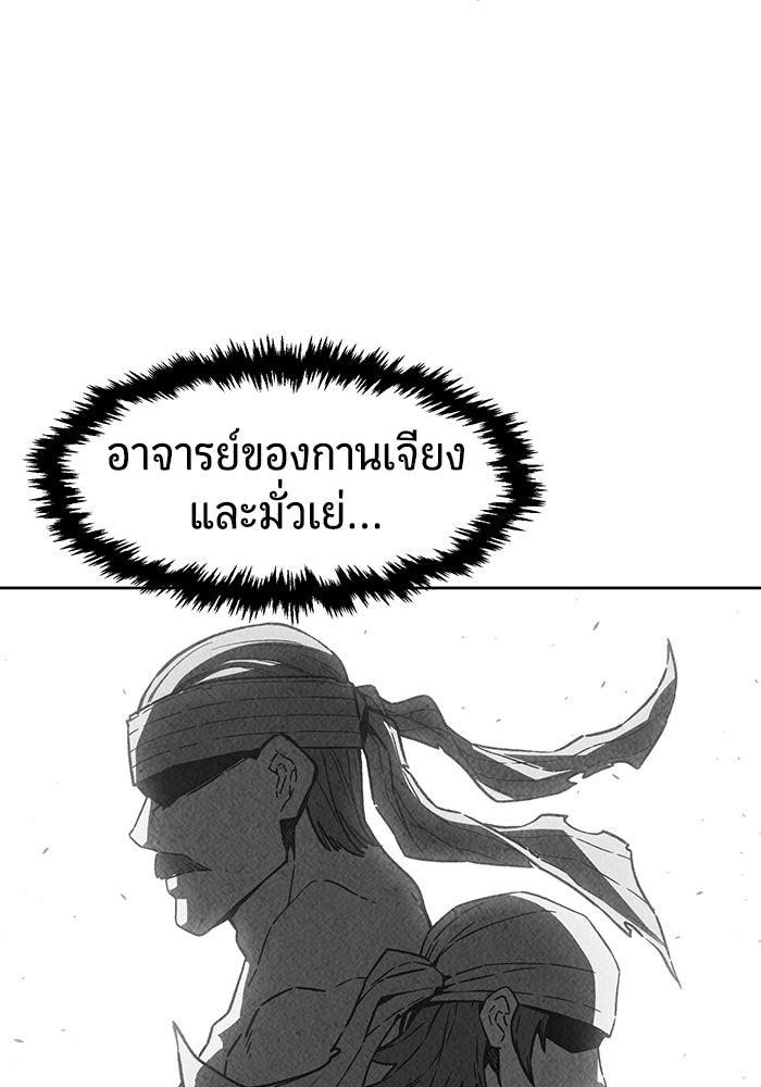 เซียนสัมผัสดาบ - หน้า 146
