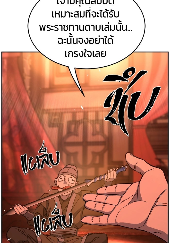 เซียนสัมผัสดาบ - หน้า 4