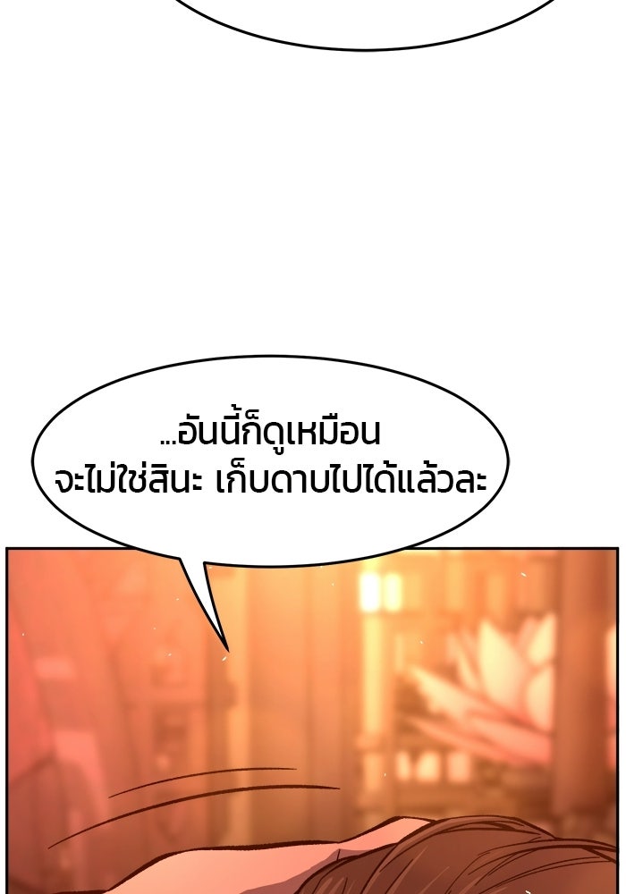เซียนสัมผัสดาบ - หน้า 43