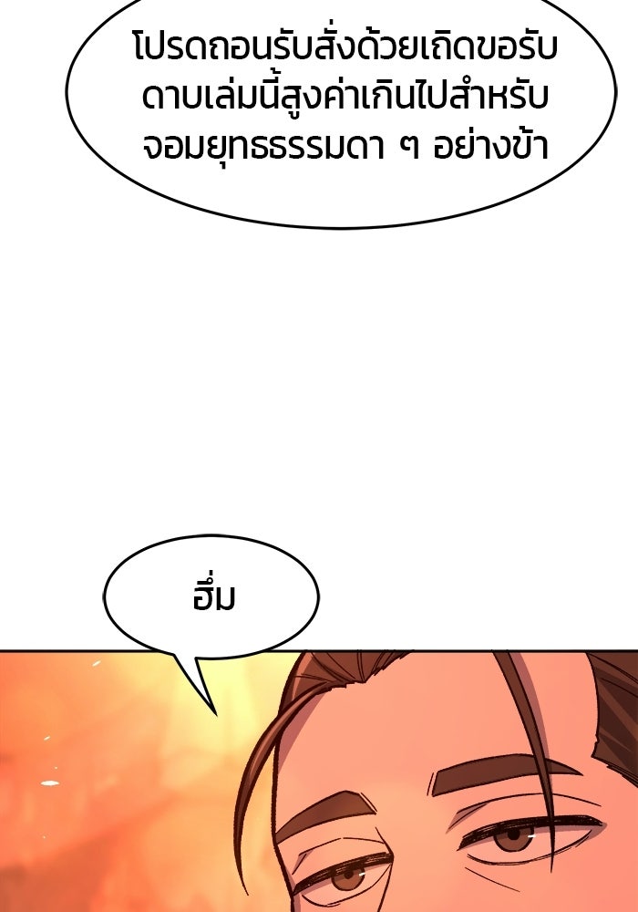 เซียนสัมผัสดาบ - หน้า 7