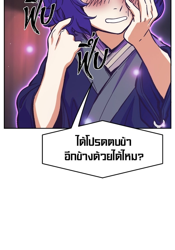 เซียนสัมผัสดาบ - หน้า 73