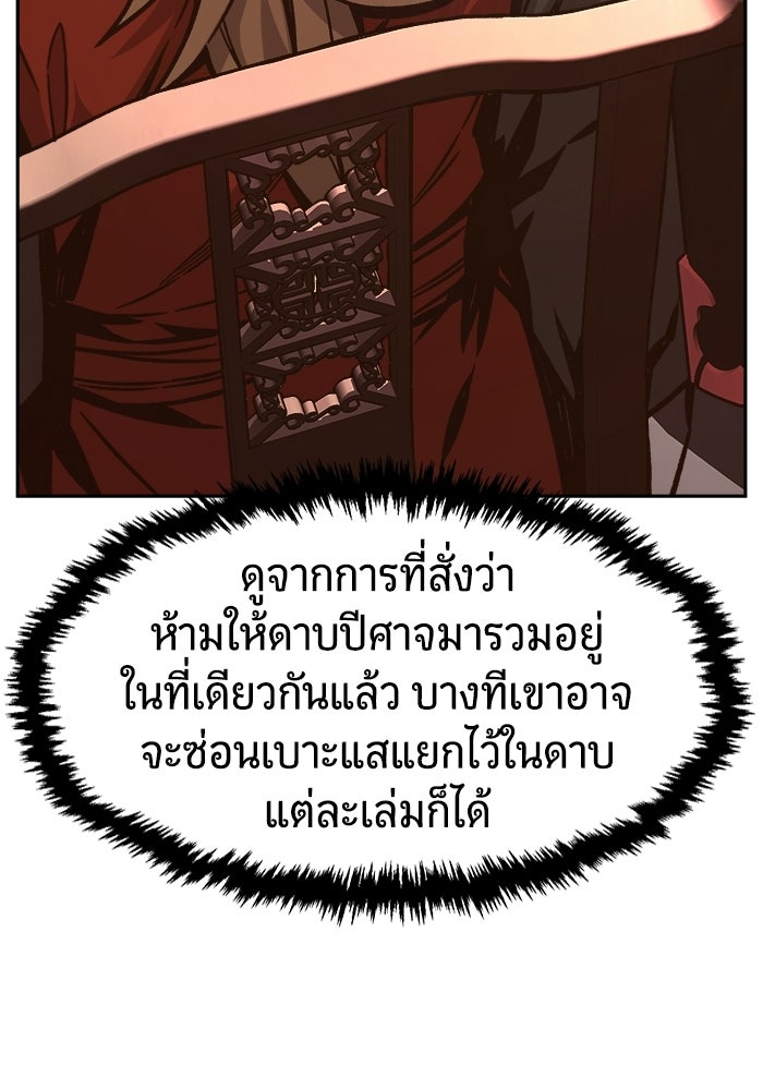 เซียนสัมผัสดาบ - หน้า 109