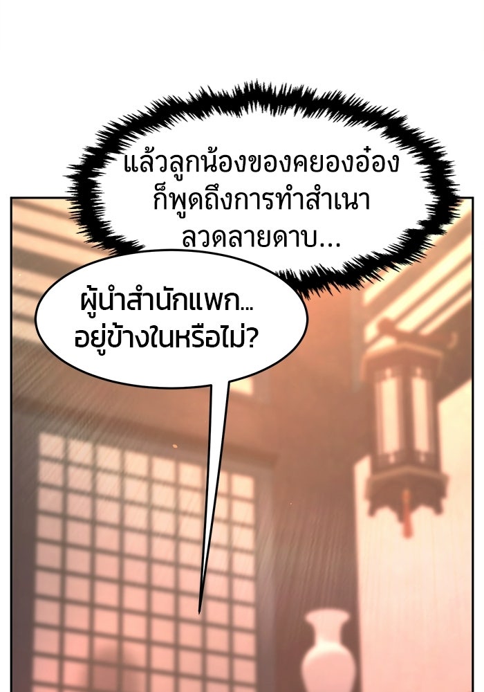 เซียนสัมผัสดาบ - หน้า 110
