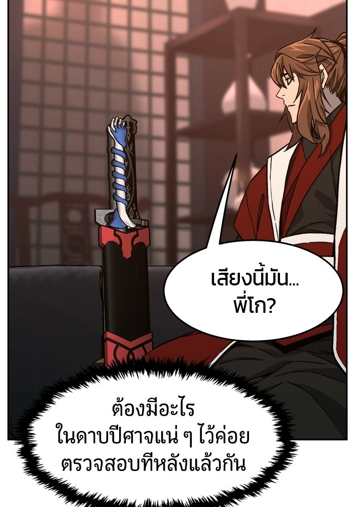 เซียนสัมผัสดาบ - หน้า 111
