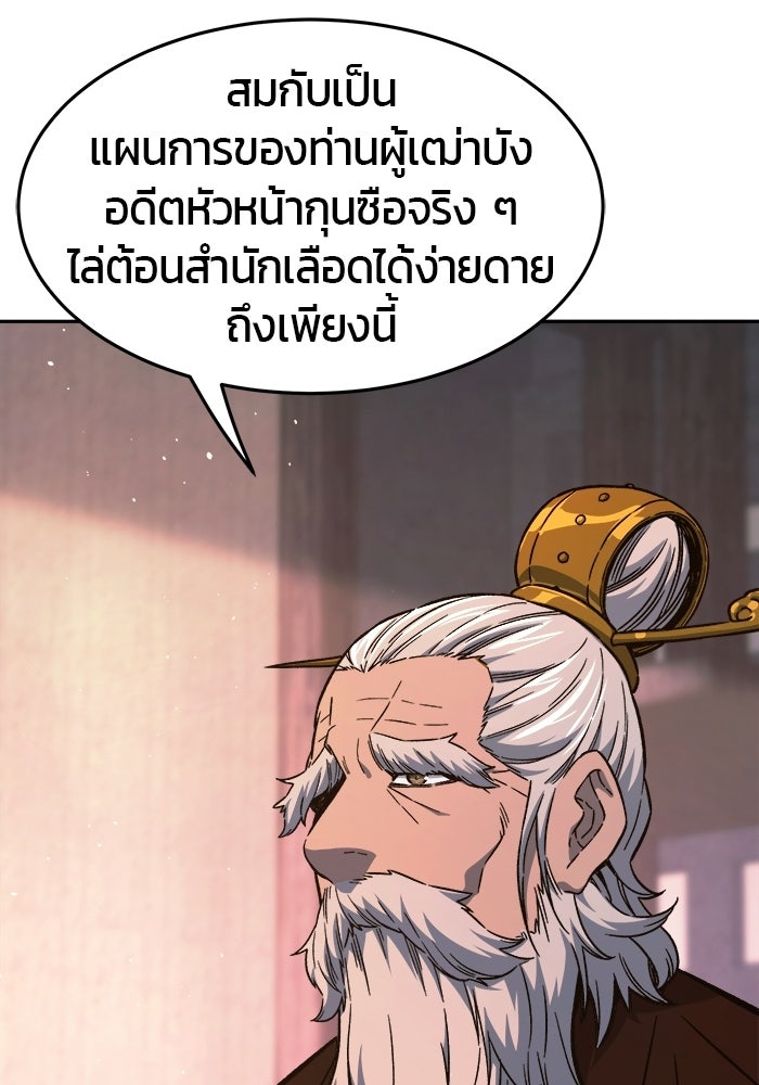 เซียนสัมผัสดาบ - หน้า 136