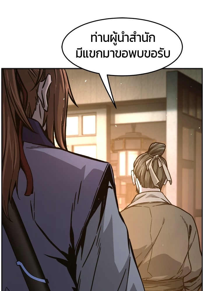 เซียนสัมผัสดาบ - หน้า 144
