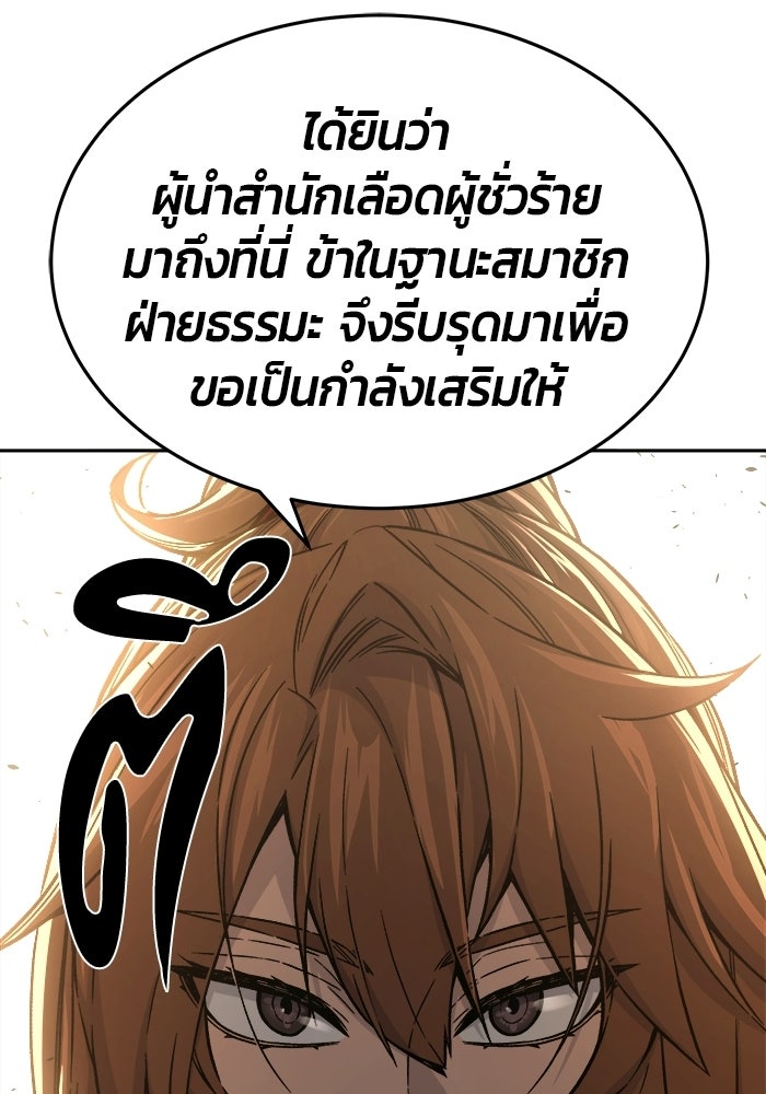 เซียนสัมผัสดาบ - หน้า 158