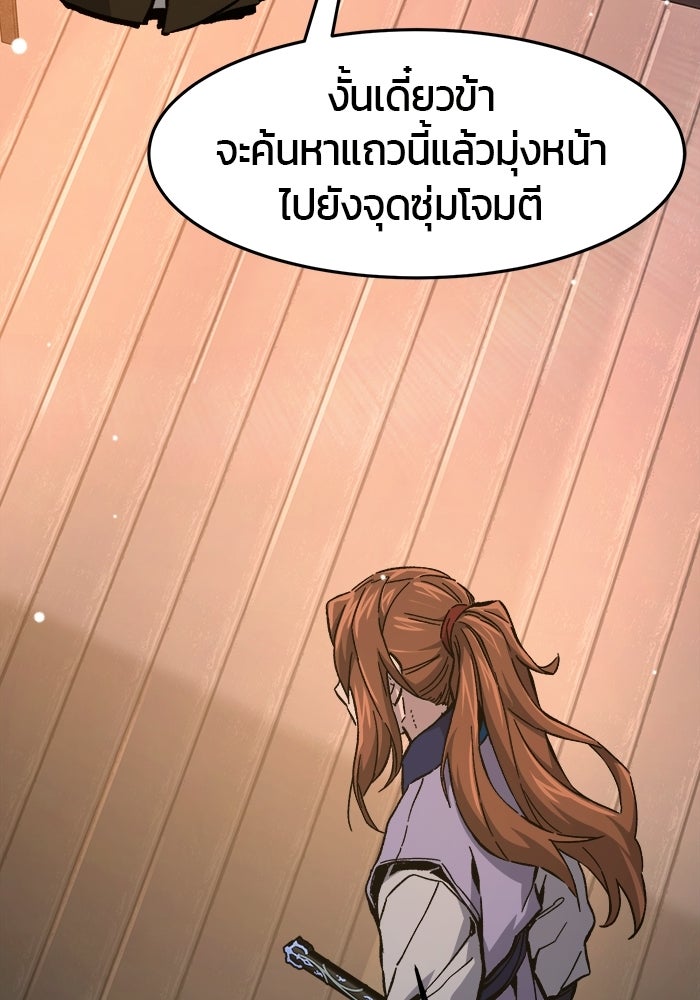 เซียนสัมผัสดาบ - หน้า 111