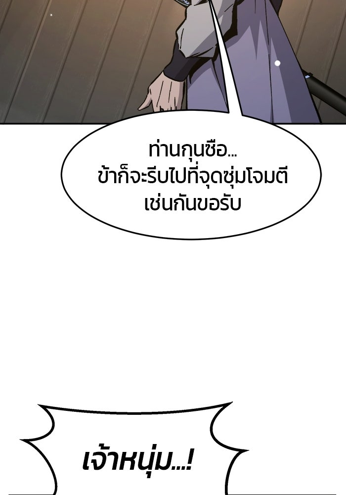 เซียนสัมผัสดาบ - หน้า 112