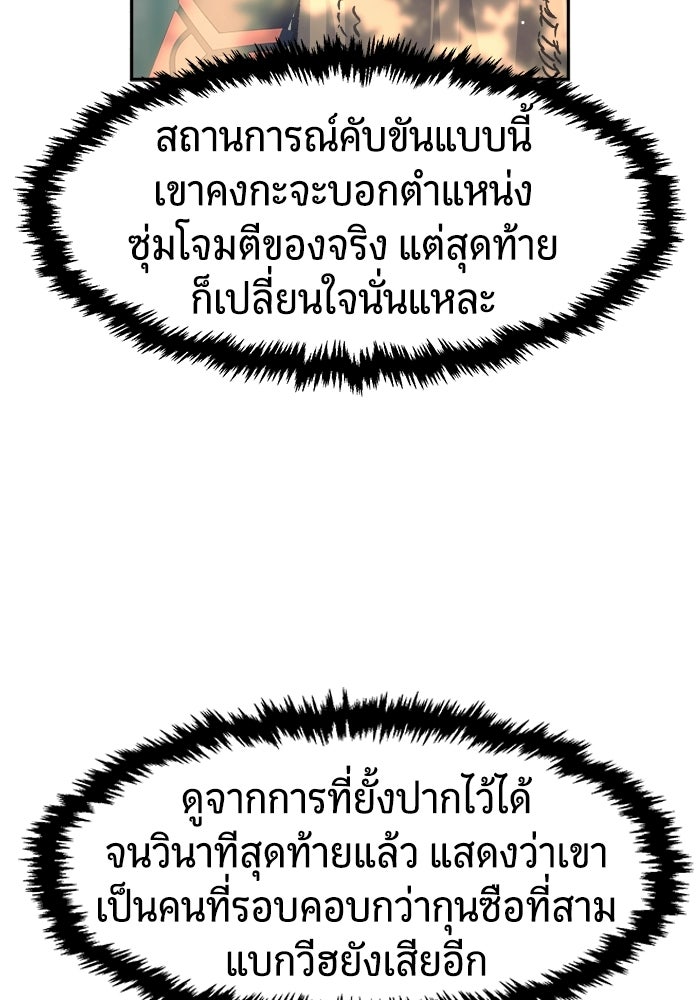 เซียนสัมผัสดาบ - หน้า 119