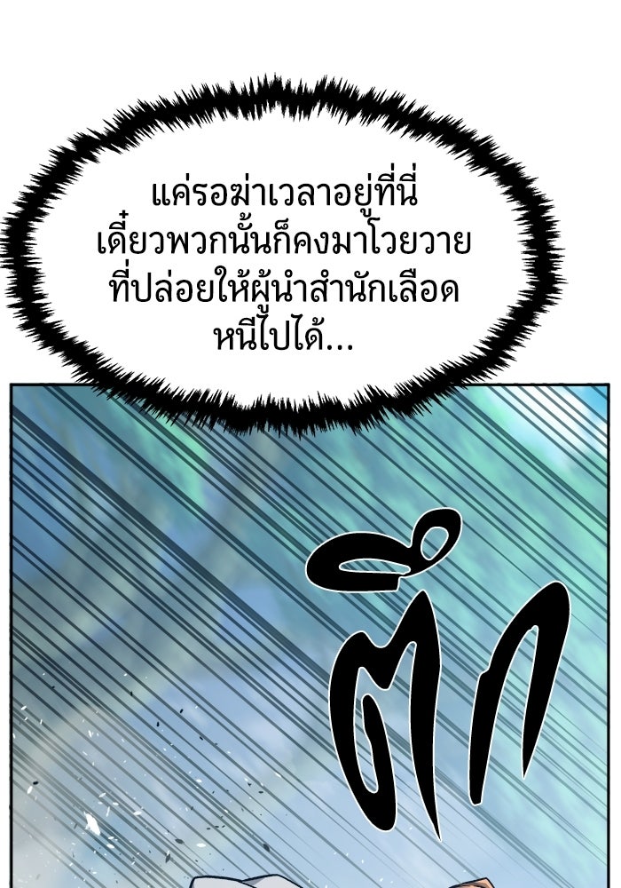 เซียนสัมผัสดาบ - หน้า 128