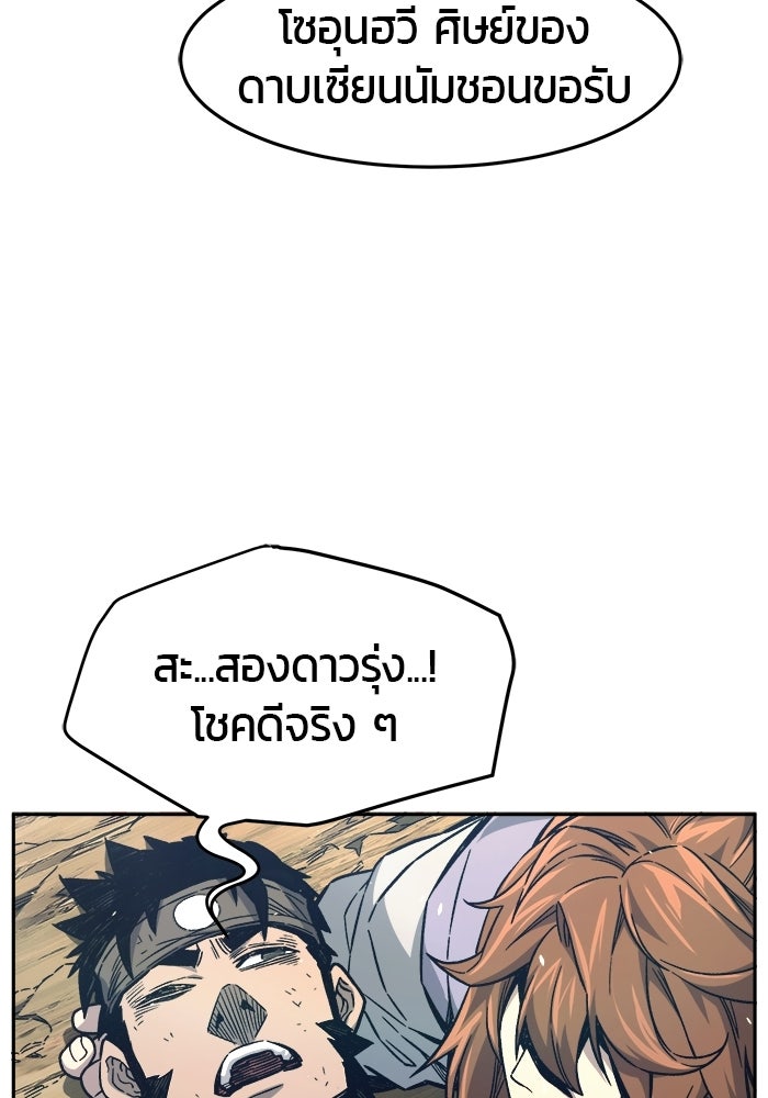 เซียนสัมผัสดาบ - หน้า 144