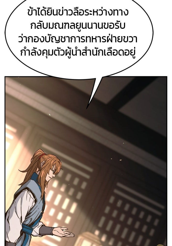 เซียนสัมผัสดาบ - หน้า 20